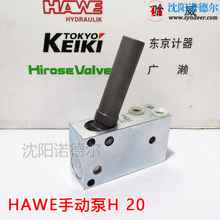 HAWE哈威h20手动泵